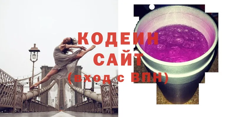 Codein Purple Drank  Белинский 